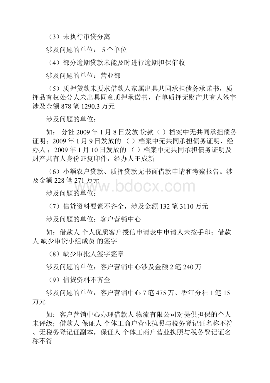 农联社农商银行案件专项治理回头看自查报告深度排查自查范本.docx_第2页