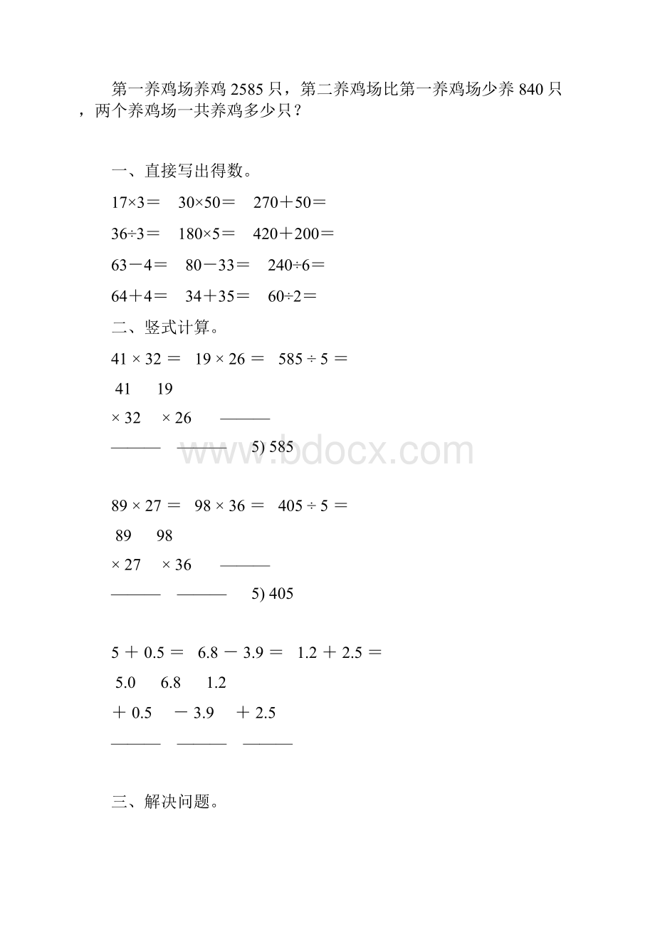 小学三年级数学下册暑假作业34.docx_第2页