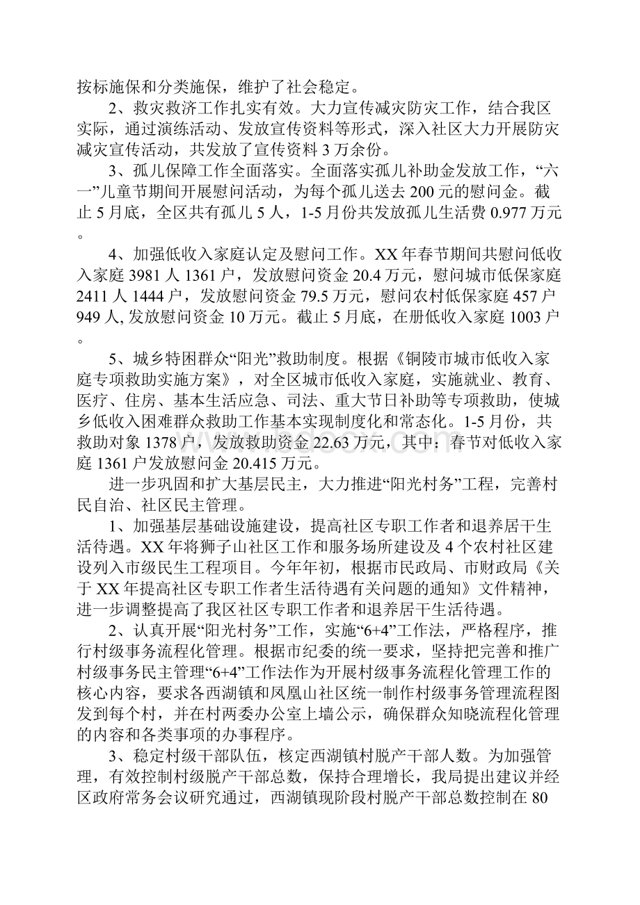 区民政局XX年上半年工作总结及下半年工作安排.docx_第3页