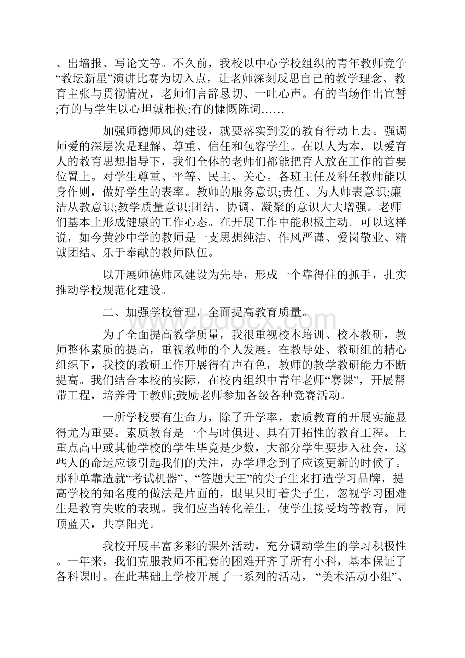 副校长个人师德总结.docx_第2页