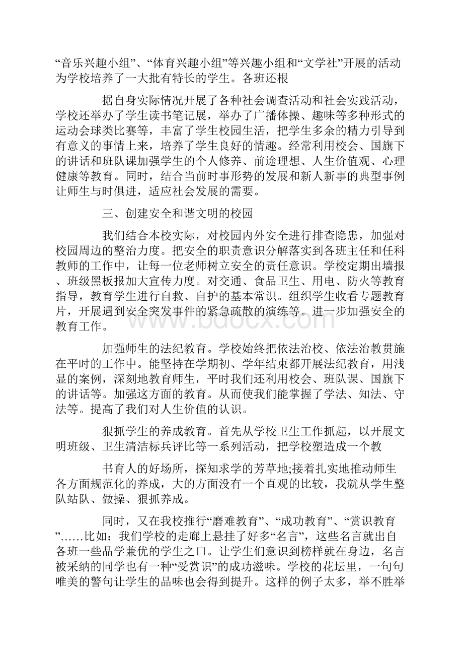 副校长个人师德总结.docx_第3页