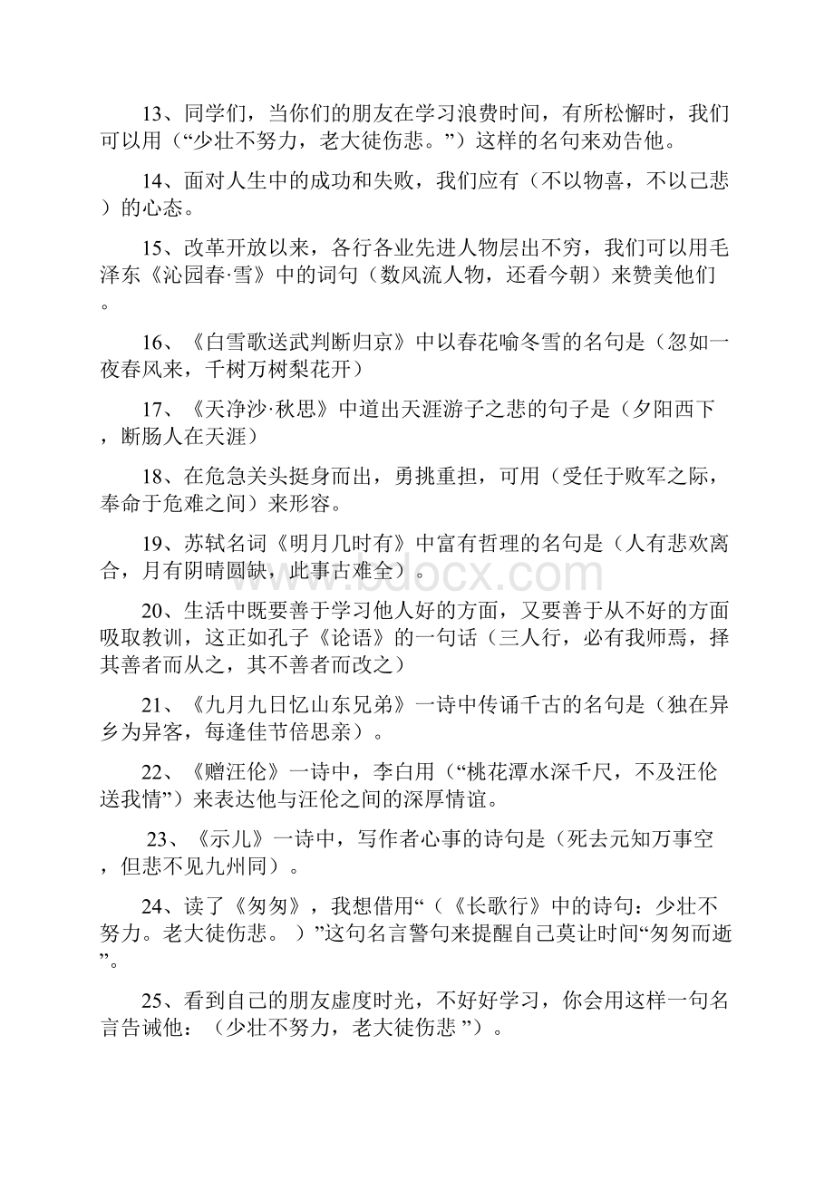 小学六年级古诗词运用练习题.docx_第2页