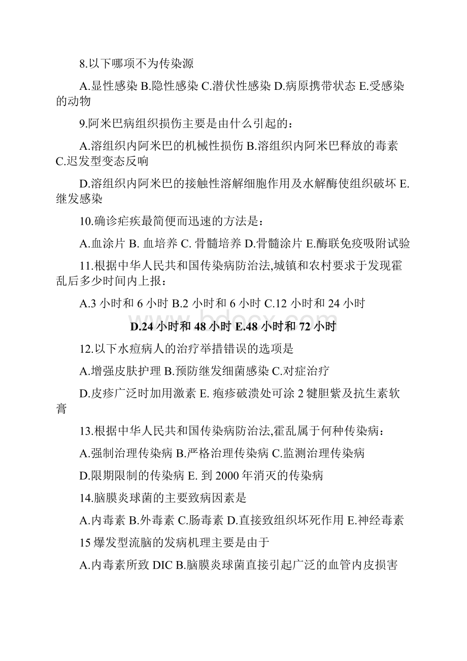 传染病学选择题题库.docx_第2页