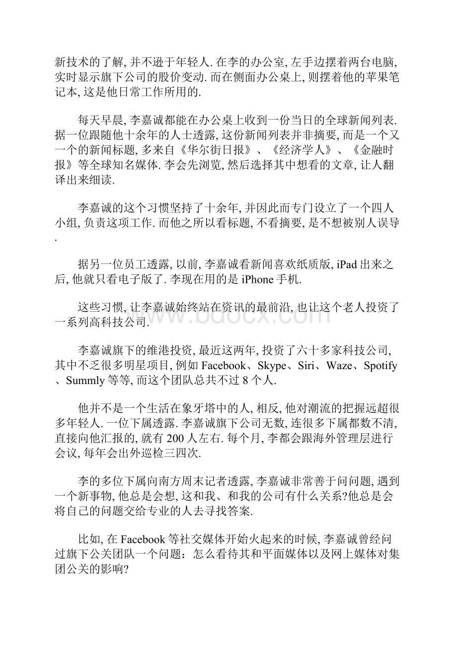 名人经历孤独成功事例等3篇成功励志.docx_第3页