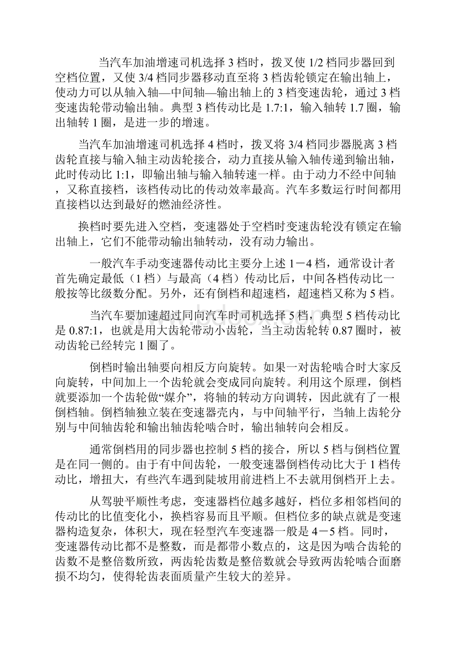 汽车变速器设计外文翻译.docx_第2页