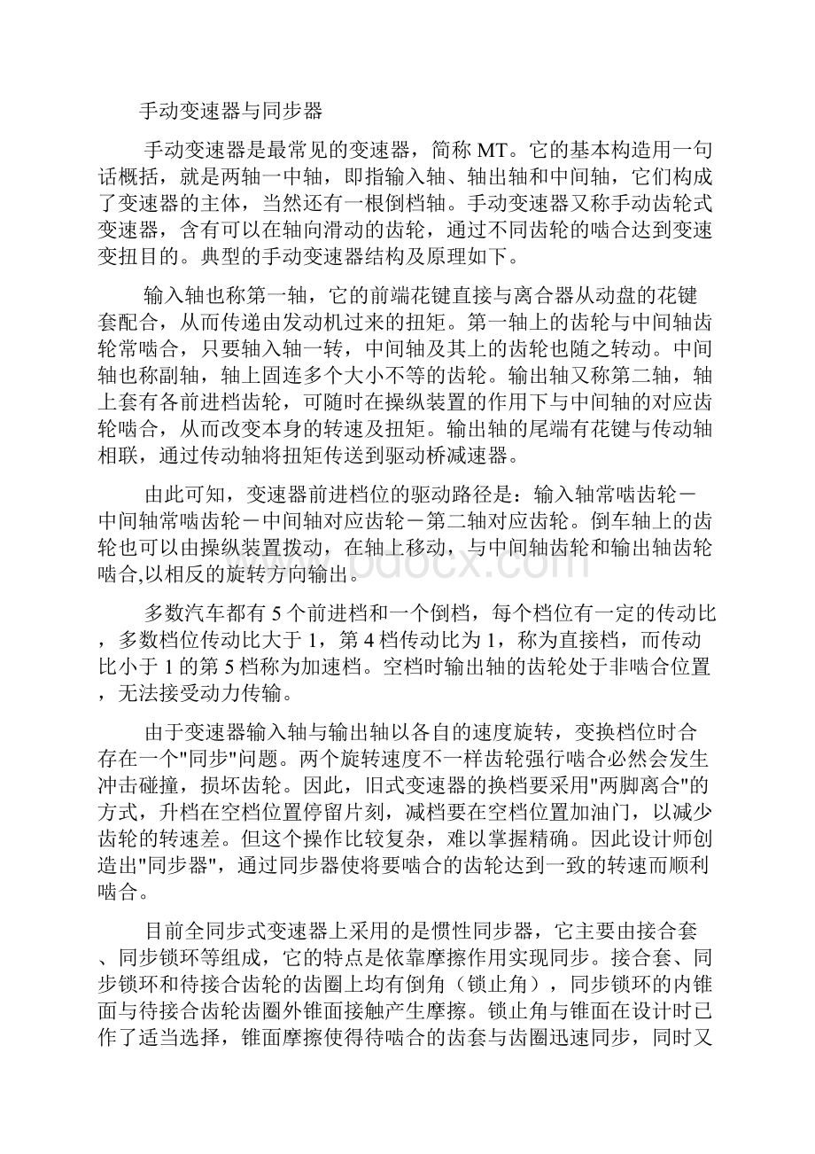 汽车变速器设计外文翻译.docx_第3页