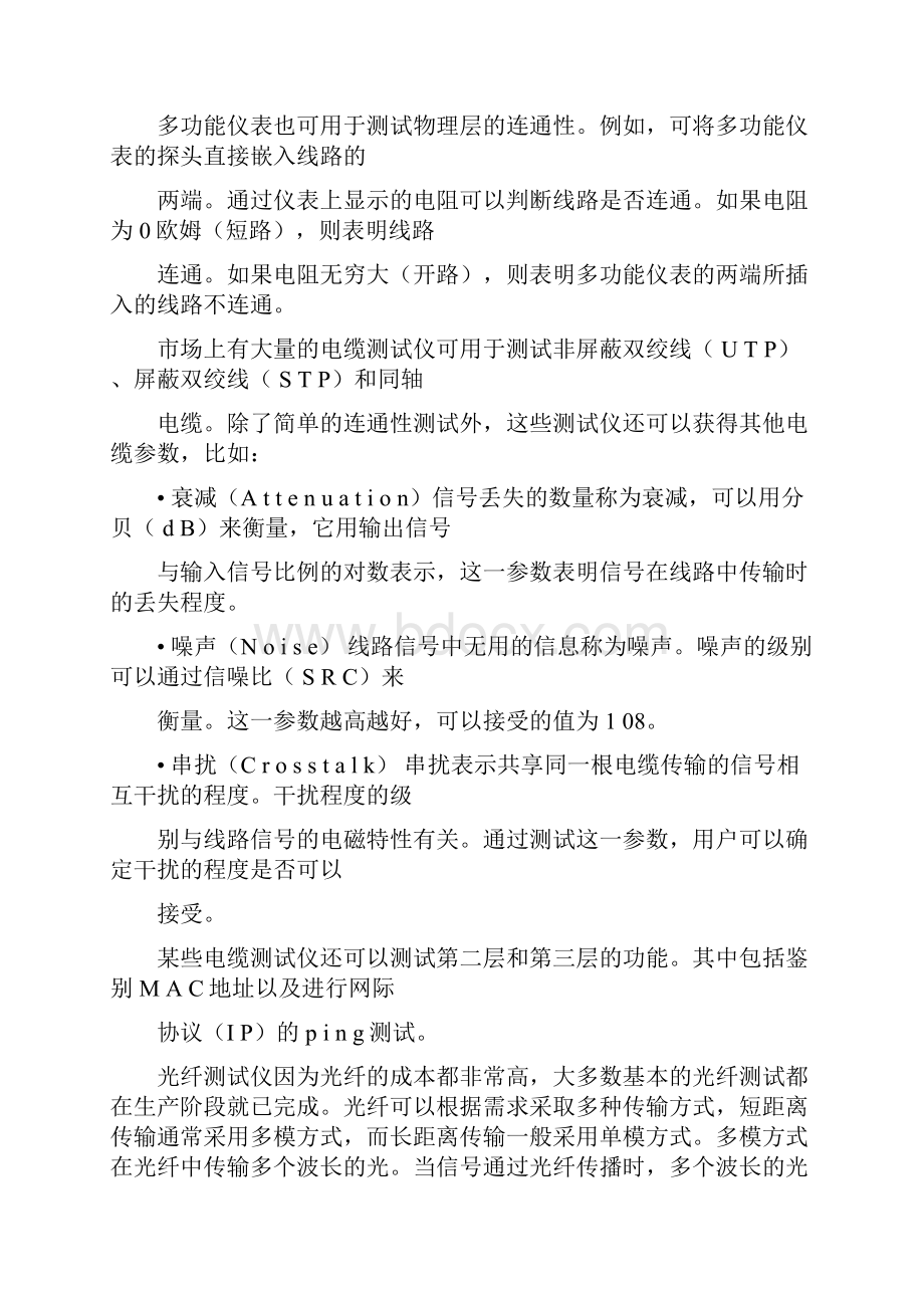 第2章网络测试管理与分析.docx_第2页