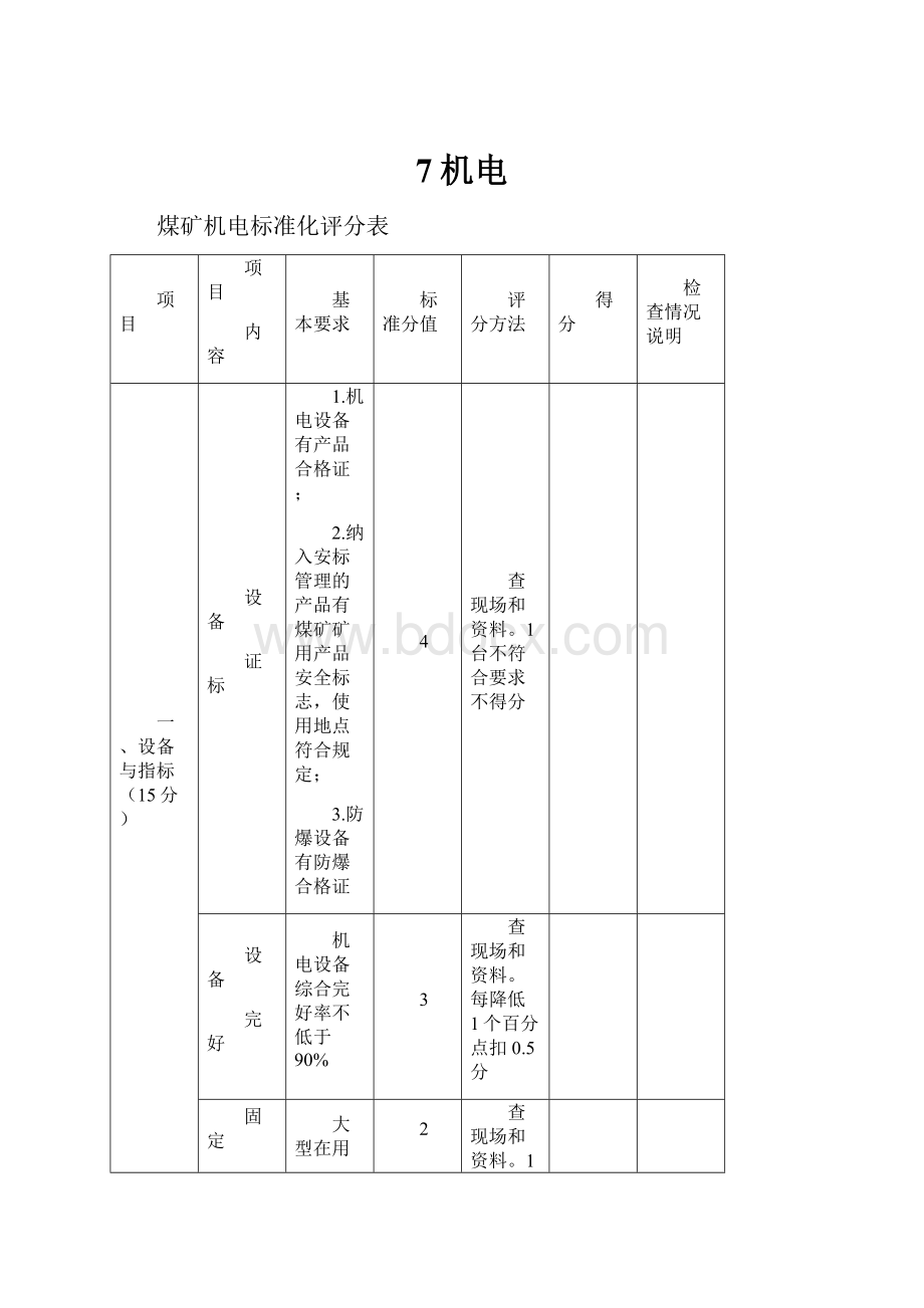 7机电.docx_第1页