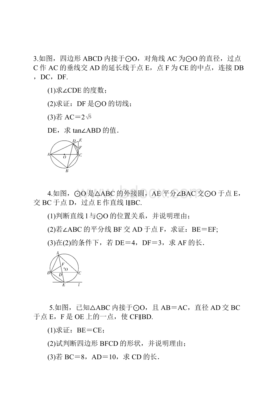 广东中考数学圆复习.docx_第2页