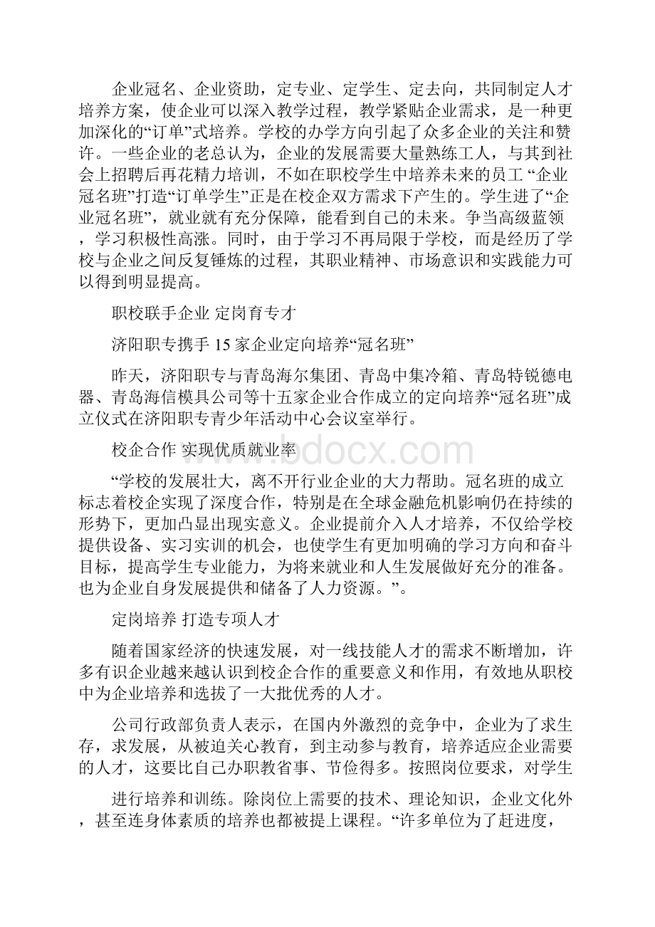 企业冠名班 校企合作新思路.docx_第3页