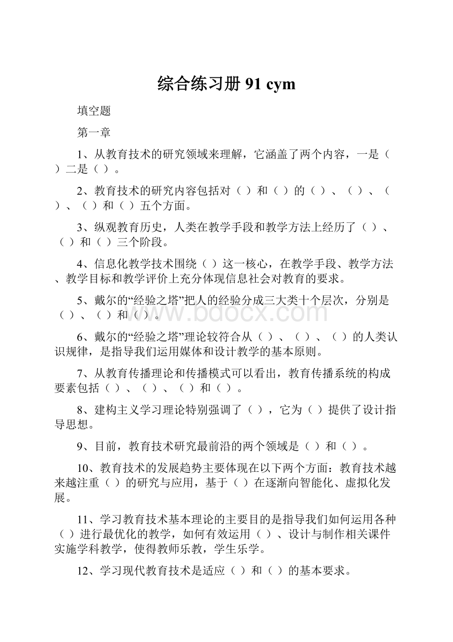 综合练习册91 cym.docx_第1页