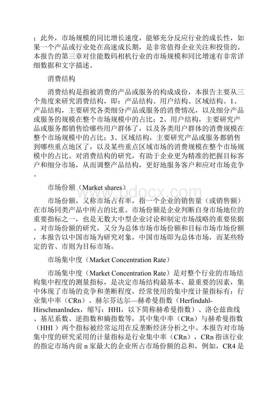 中国佳能数码相机行业发展研究报告.docx_第2页