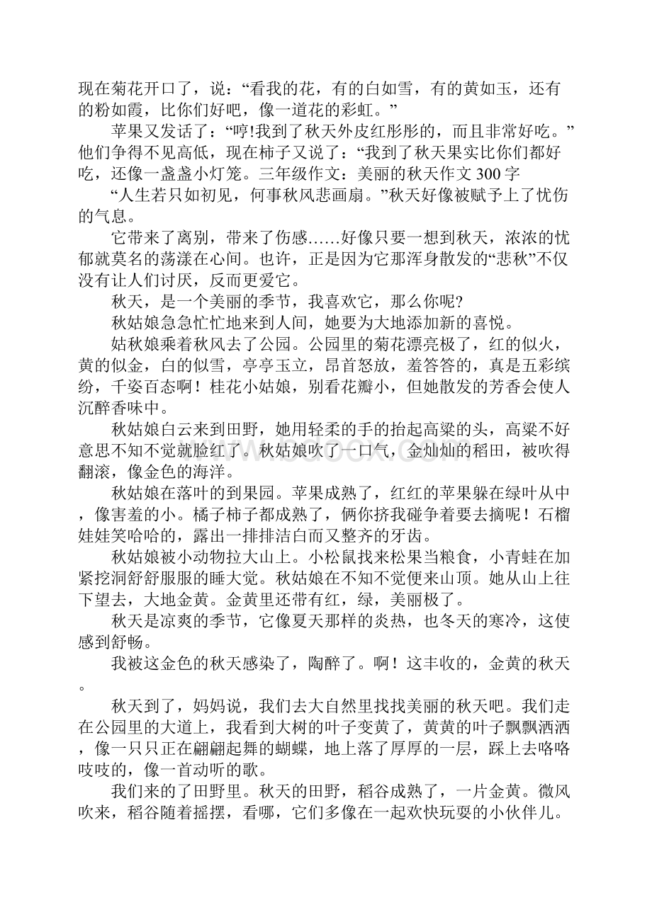 美丽的秋天三年级作文.docx_第2页