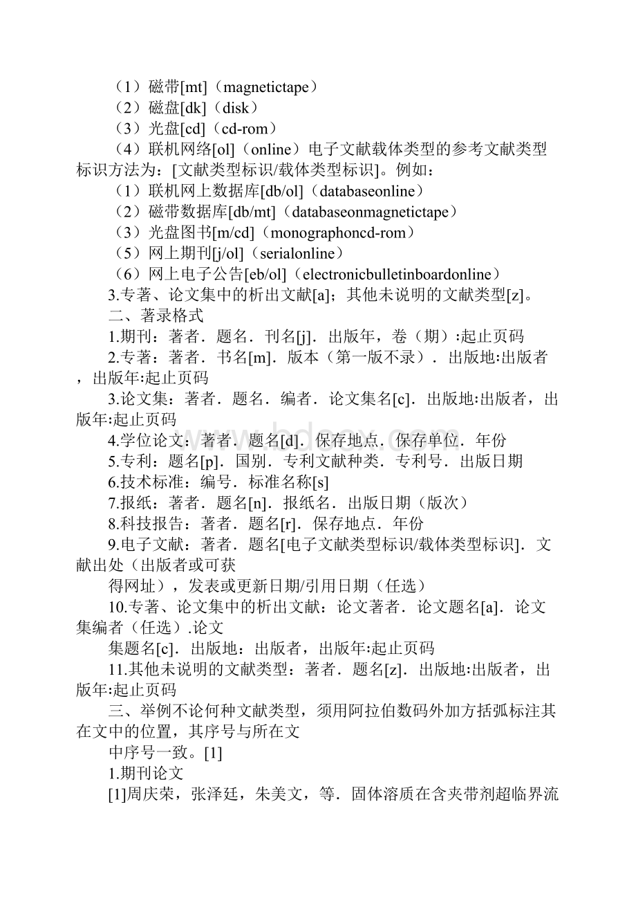 大学实践报告字体.docx_第2页