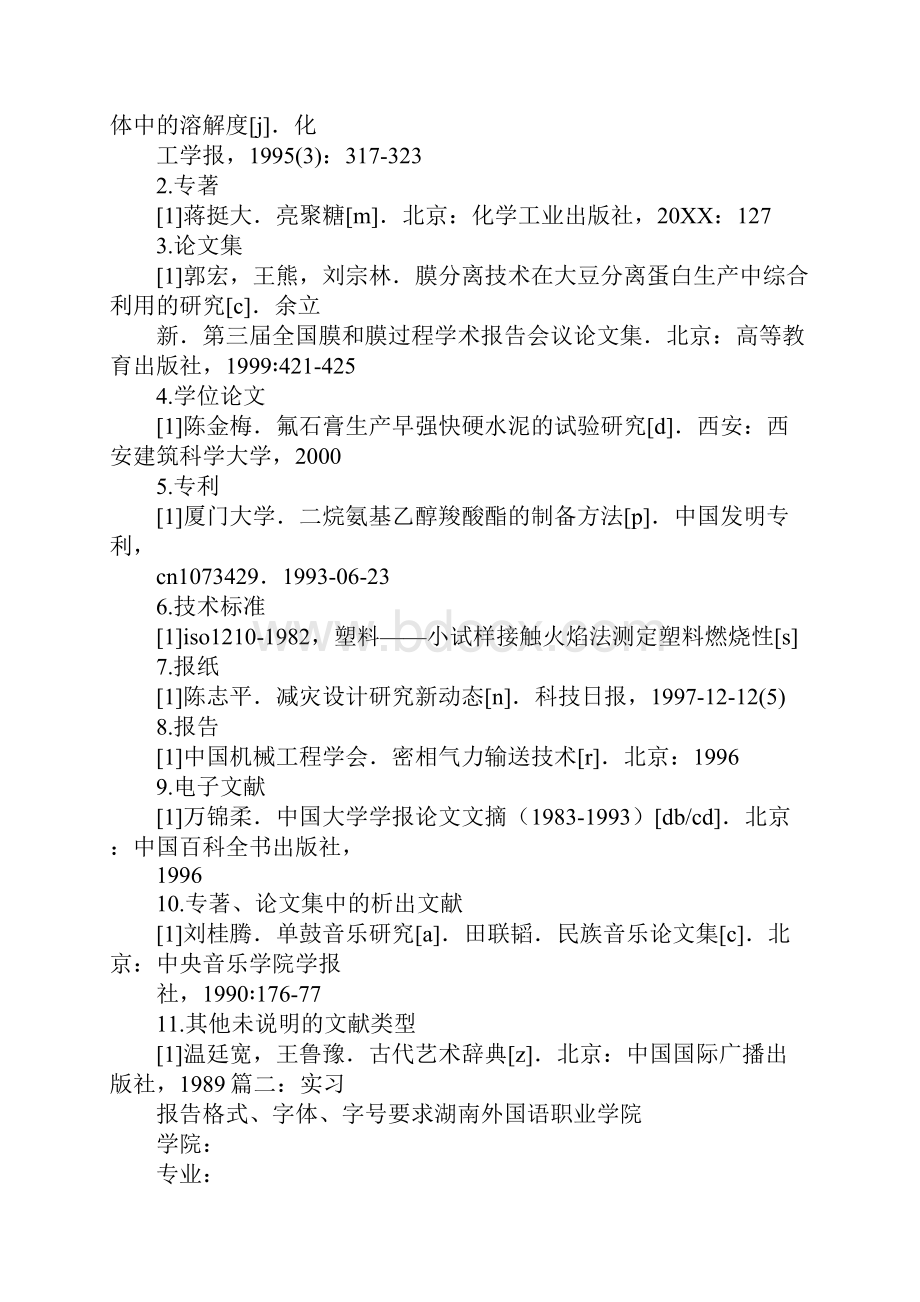 大学实践报告字体.docx_第3页