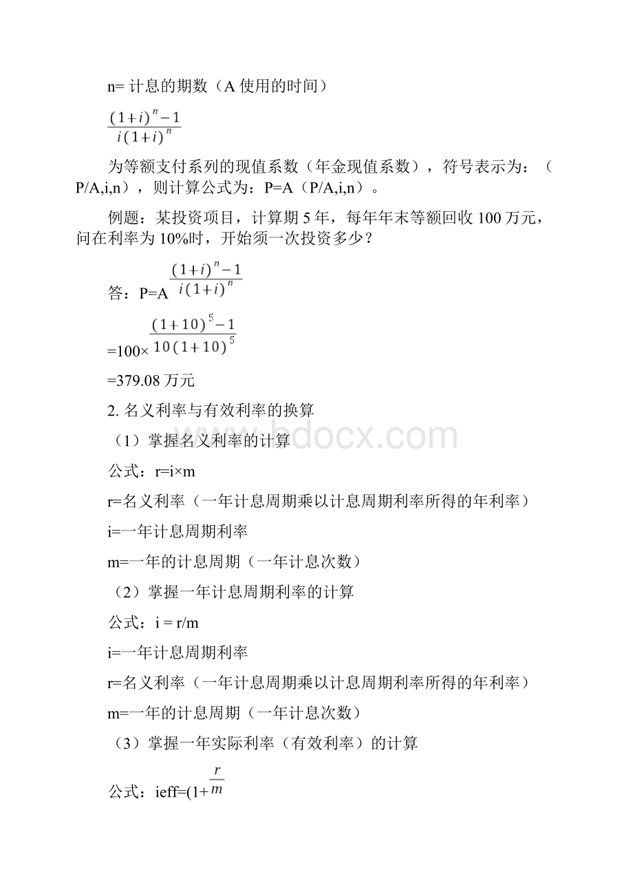 工程经济常用计算公式及例题.docx_第3页