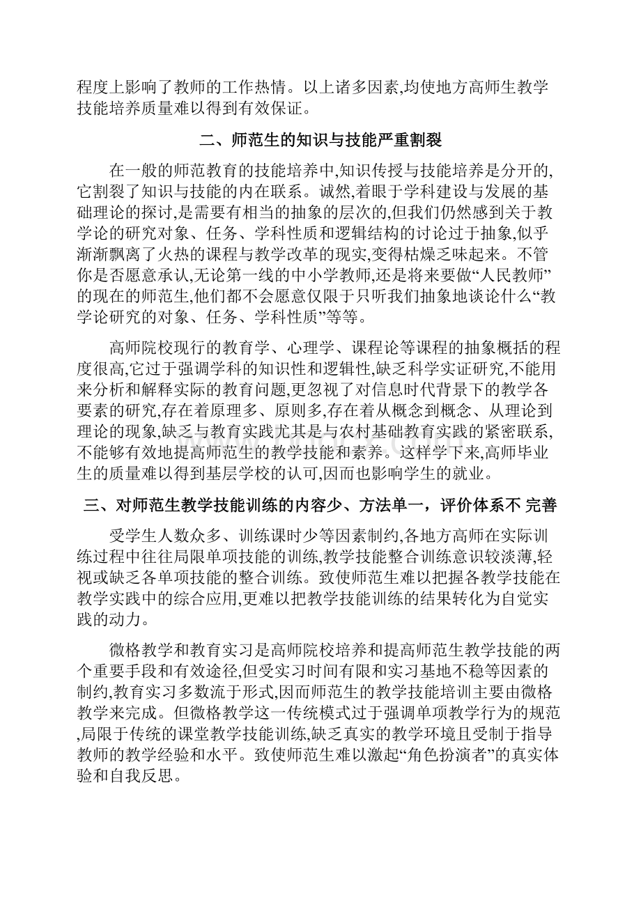 师范生在教学技能培养中存在的问题与解决策略.docx_第2页