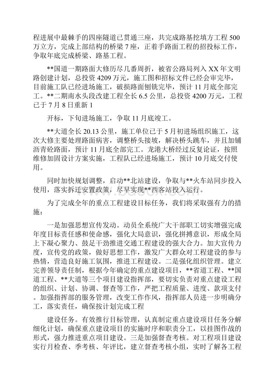 重点工程表态发言精选多篇.docx_第3页