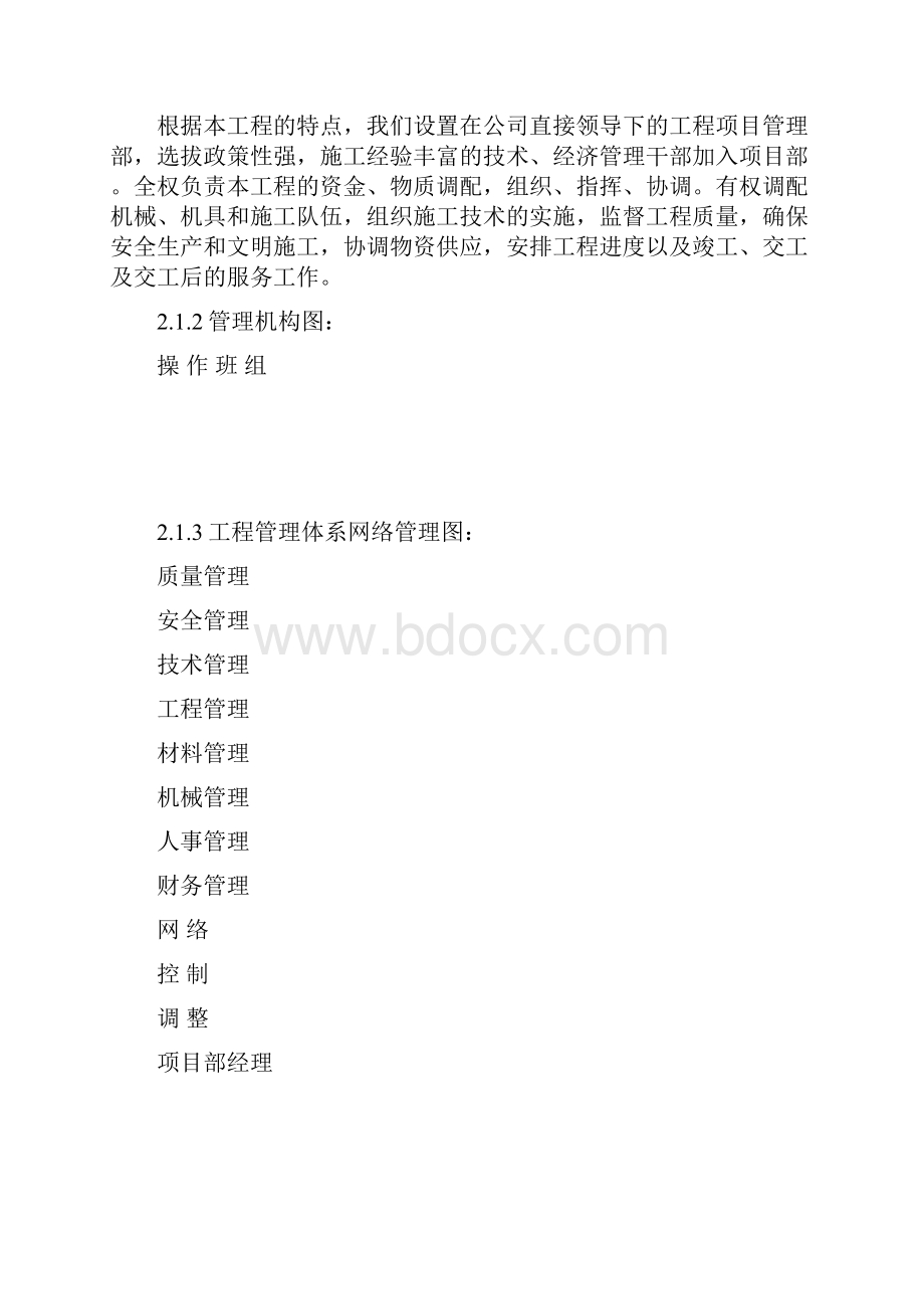 1#厂房施工方案.docx_第2页