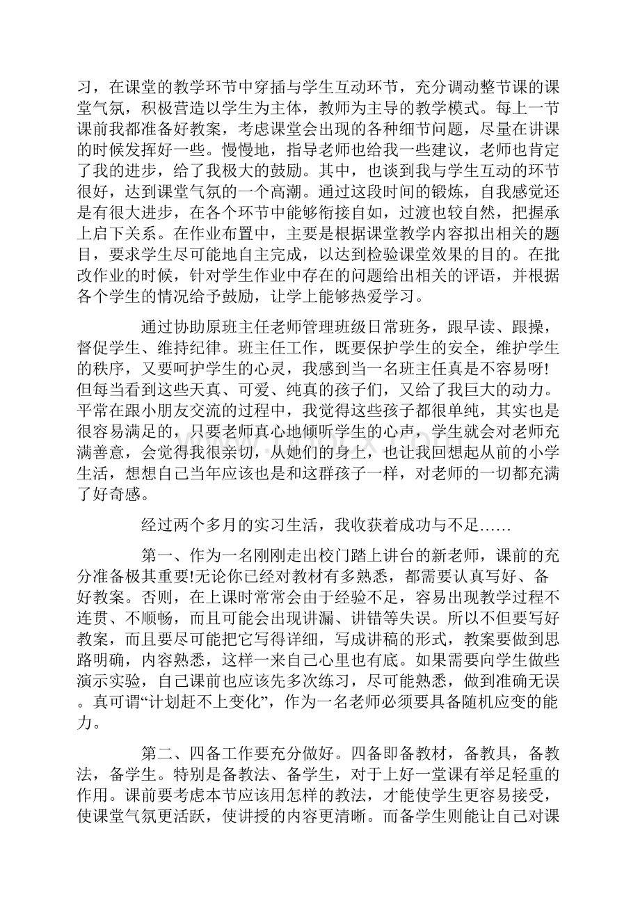 见习教师教学类随笔.docx_第2页