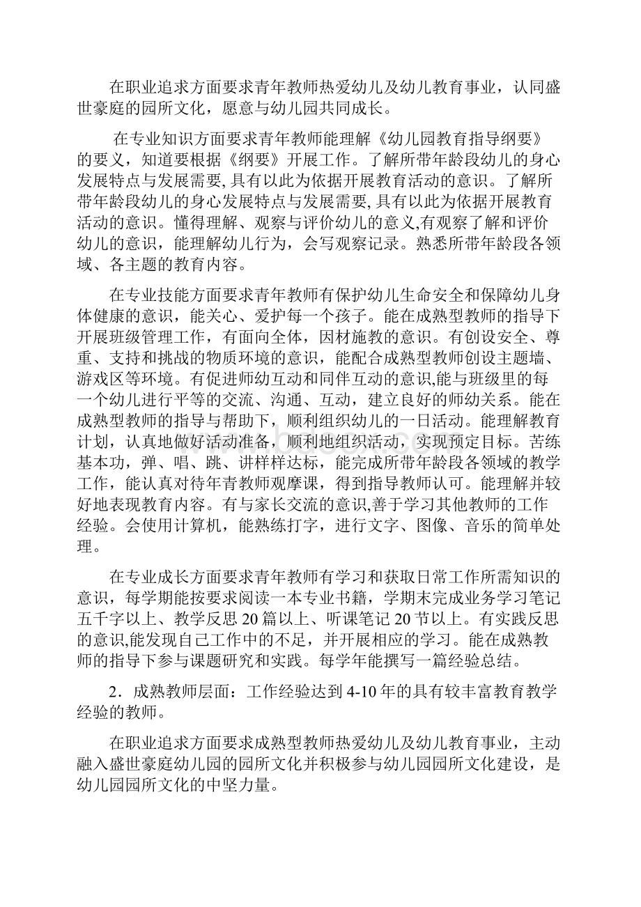 幼儿园教师专业发展三年规划.docx_第3页