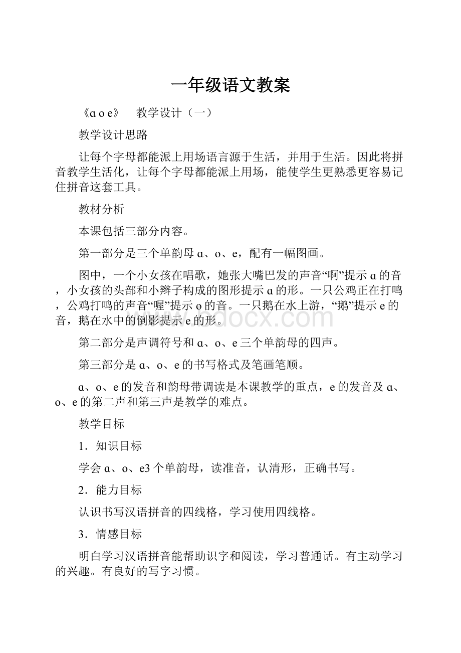 一年级语文教案.docx_第1页