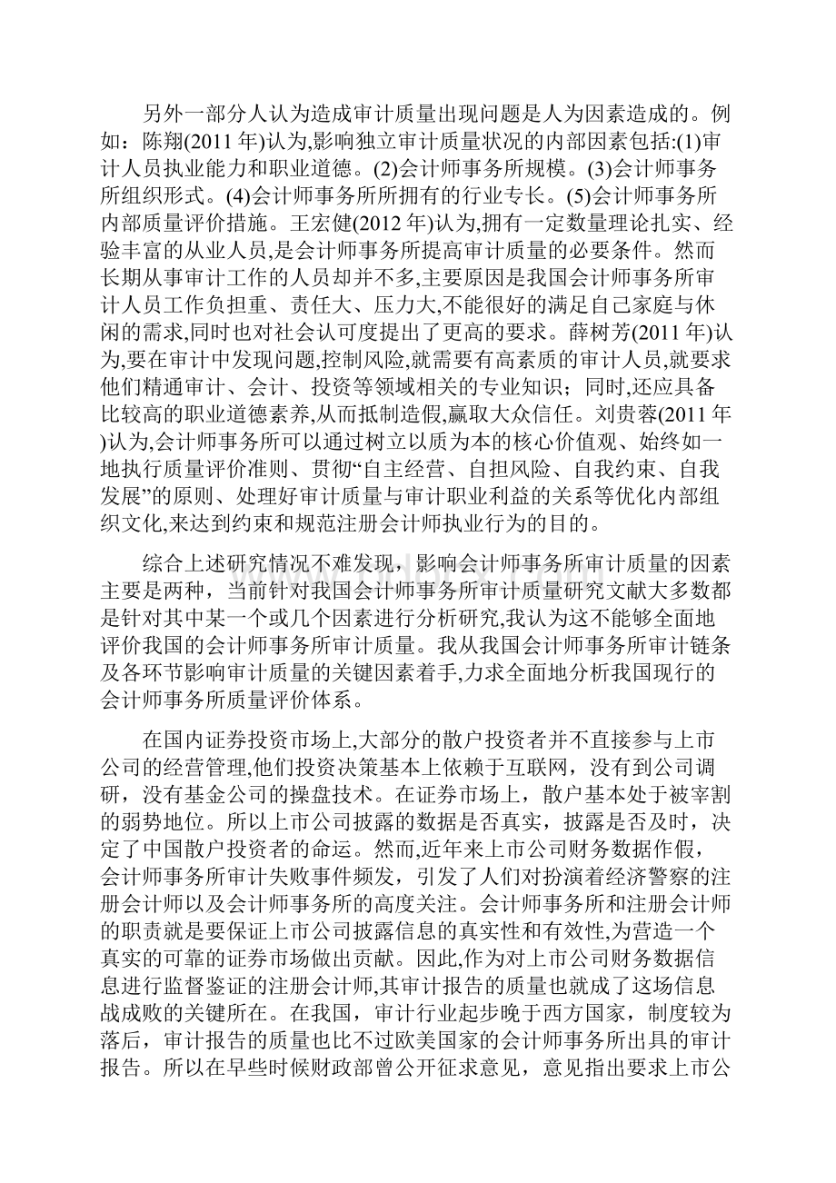 会计师事务所审计质量评价体系分析资料.docx_第2页