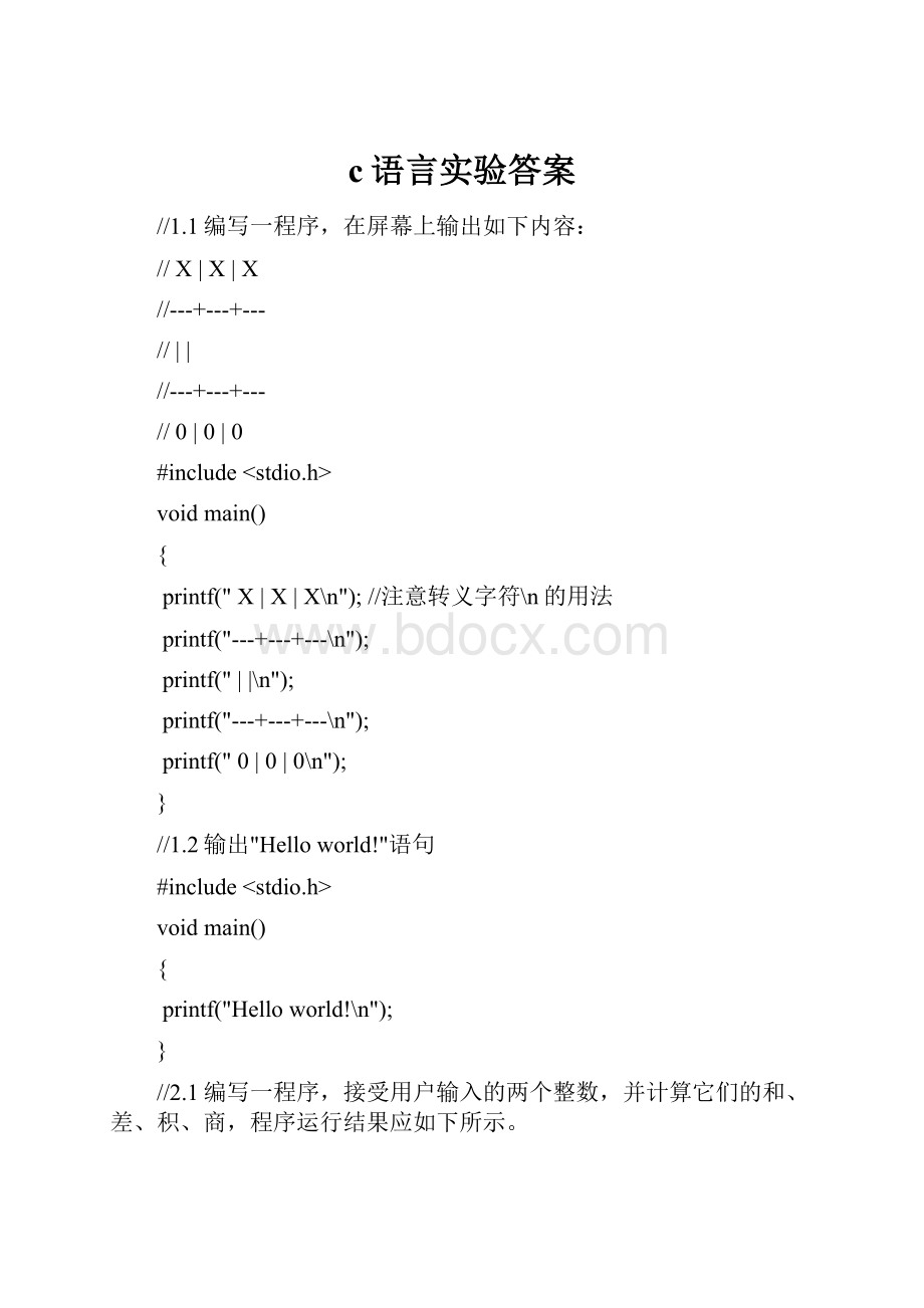 c语言实验答案.docx_第1页