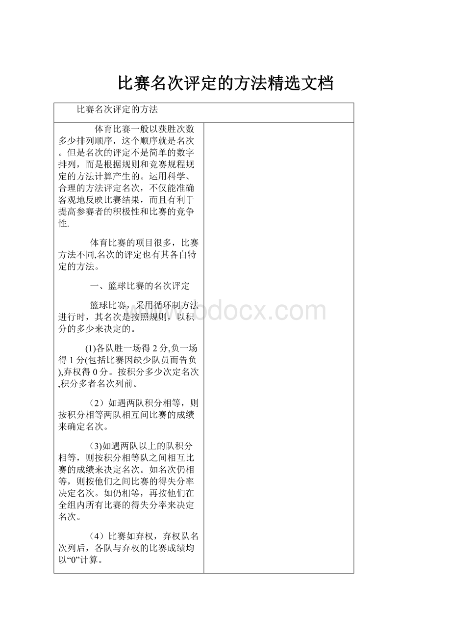 比赛名次评定的方法精选文档.docx