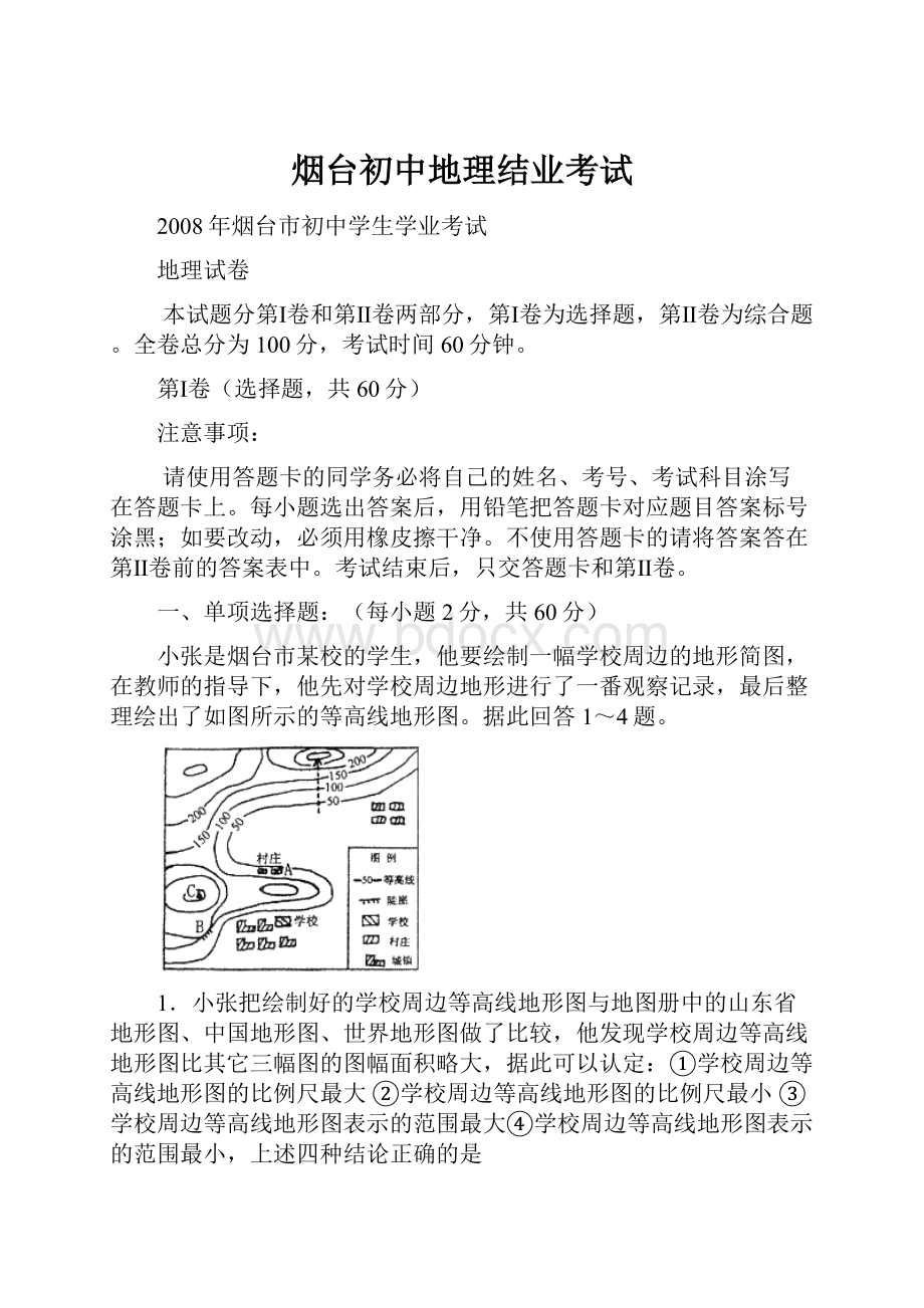 烟台初中地理结业考试.docx_第1页