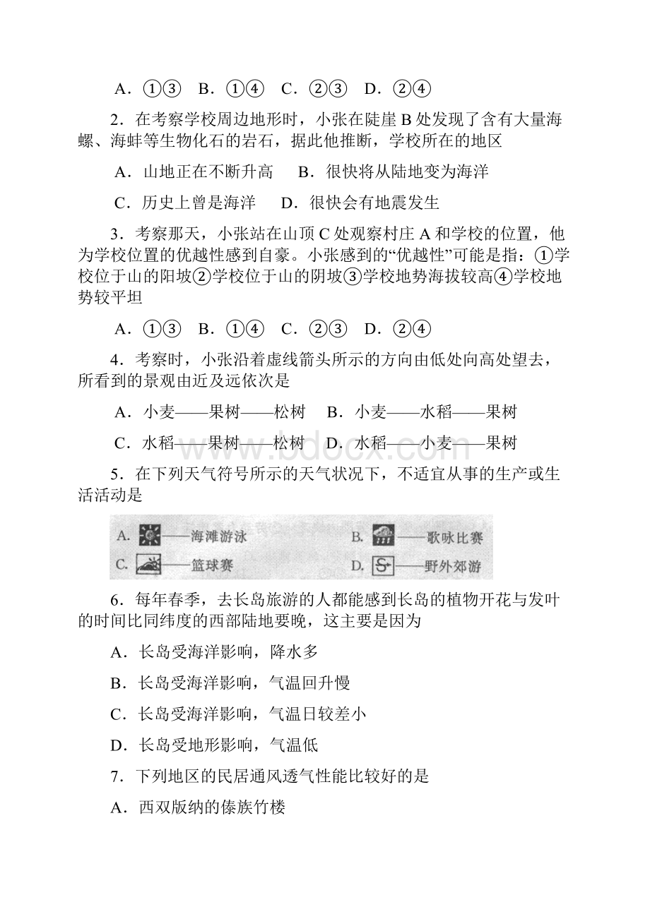 烟台初中地理结业考试.docx_第2页