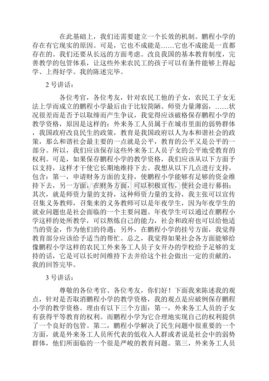 教师招聘无领导小组讨论面试实战资料教师招聘无领导题目之欧阳美创编.docx_第3页