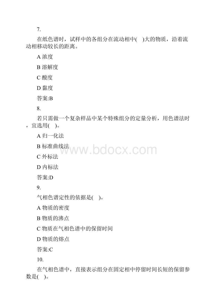 气相色谱法考试习题.docx_第3页