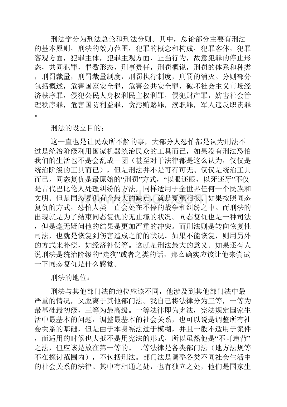 学习刑法心得体会.docx_第2页