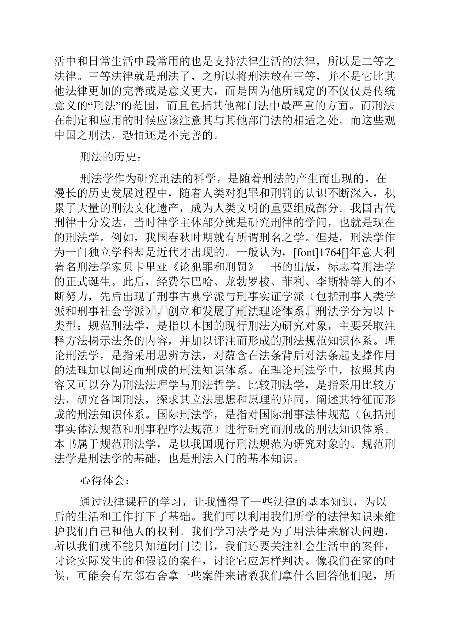 学习刑法心得体会.docx_第3页