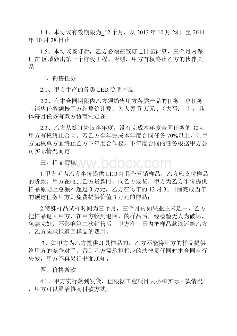 战略渠道合作协议书范本.docx_第2页