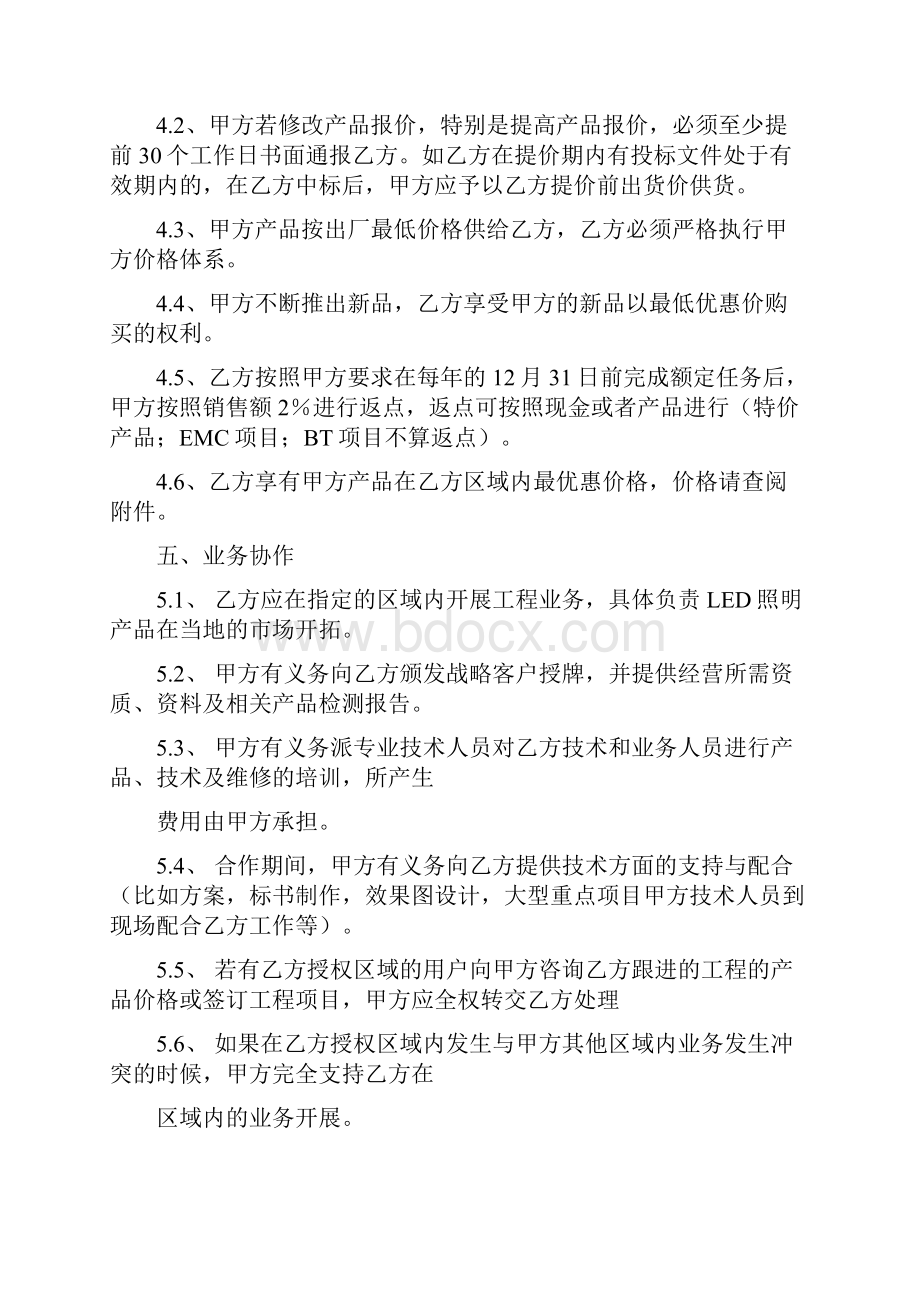 战略渠道合作协议书范本.docx_第3页