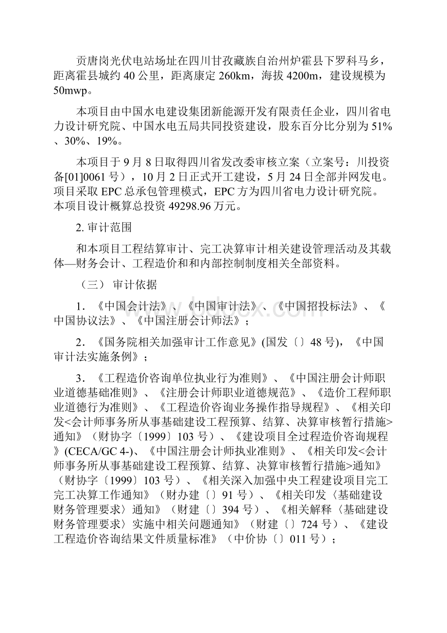 新能源服务方案EPC项目样本.docx_第3页