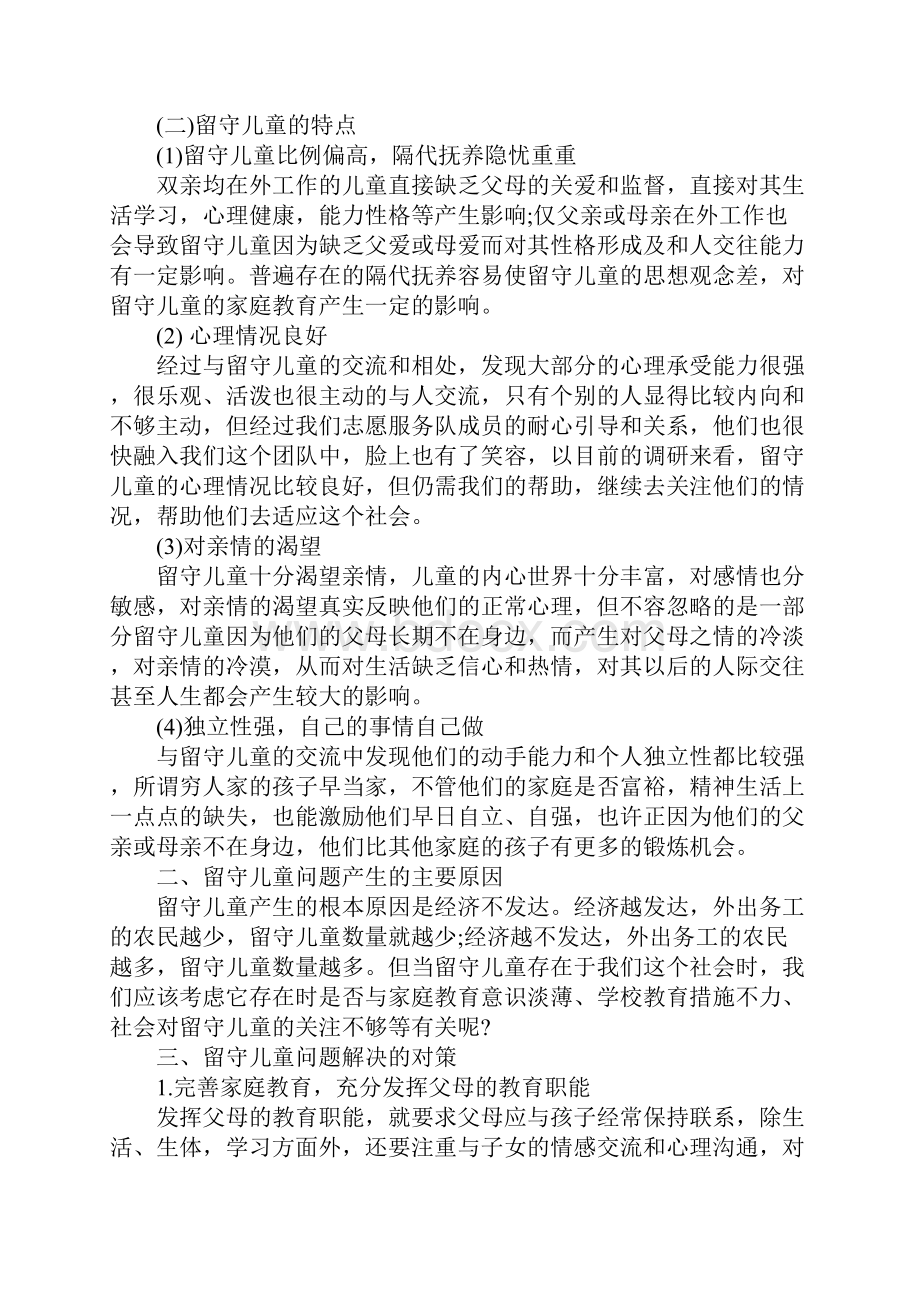 XX年关于家庭情况调研报告.docx_第2页