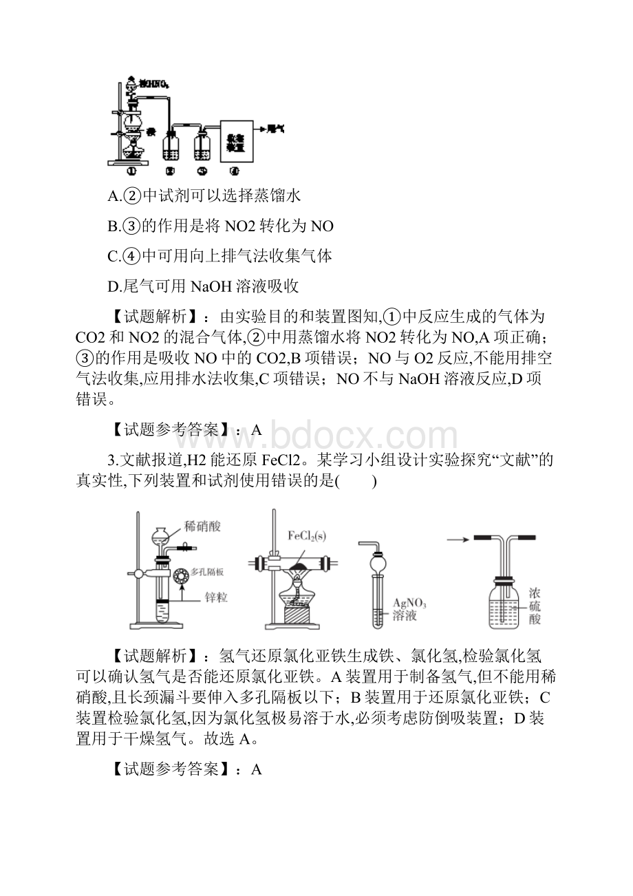 高届高级高三化学一轮复习衡中金榜化学配套PPT课件学案132.docx_第2页