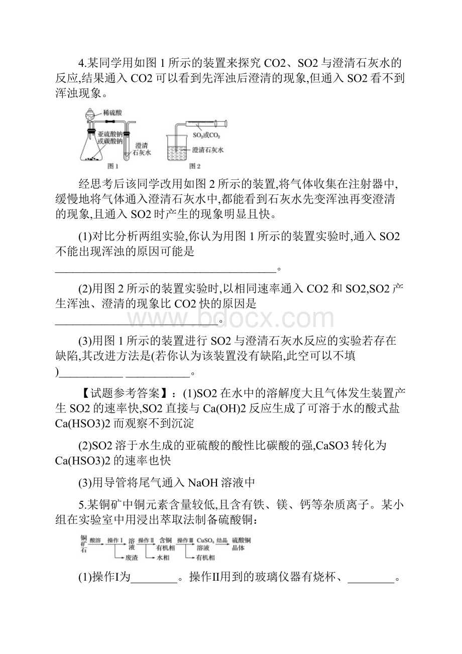 高届高级高三化学一轮复习衡中金榜化学配套PPT课件学案132.docx_第3页