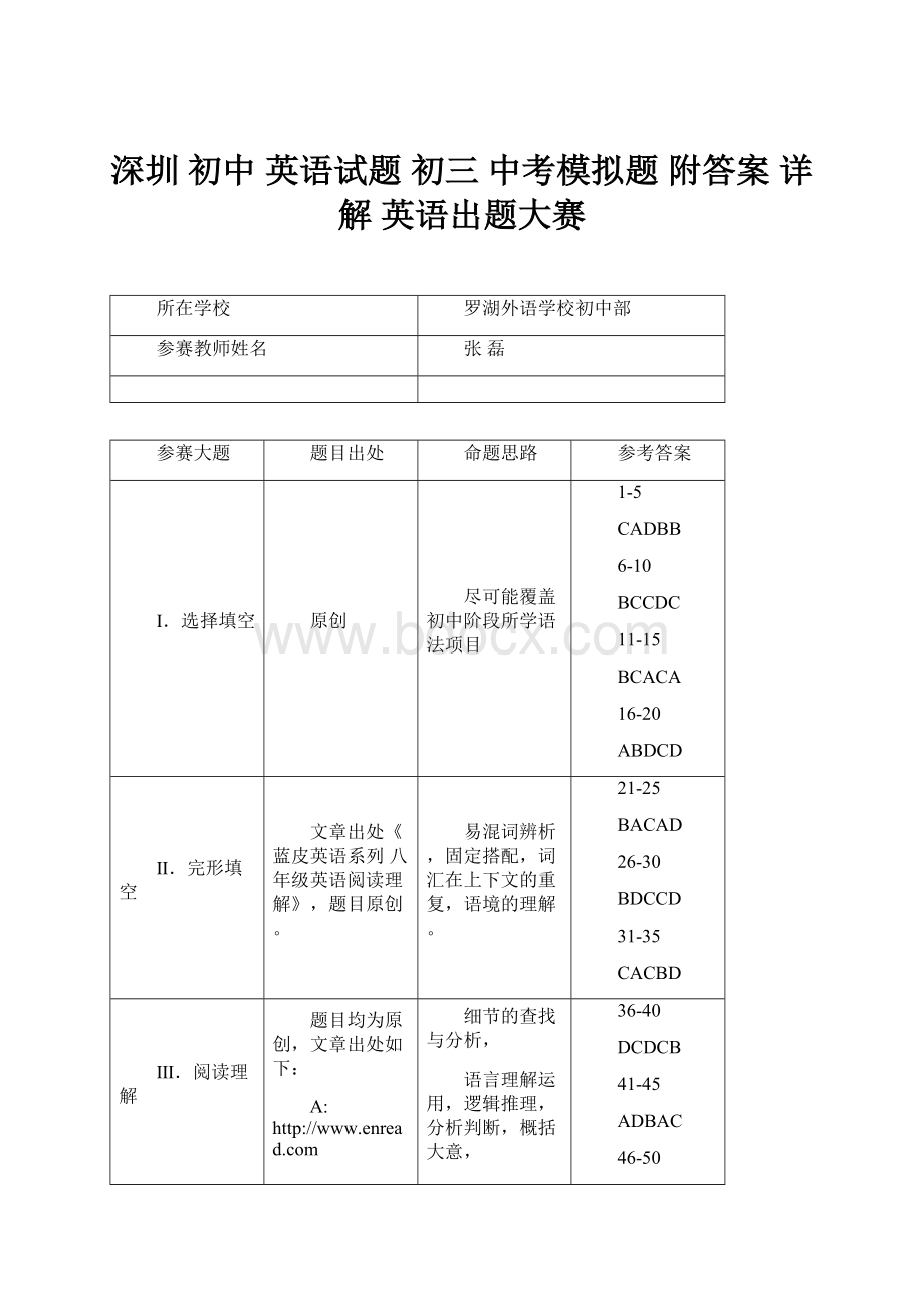 深圳 初中 英语试题 初三 中考模拟题 附答案 详解 英语出题大赛.docx