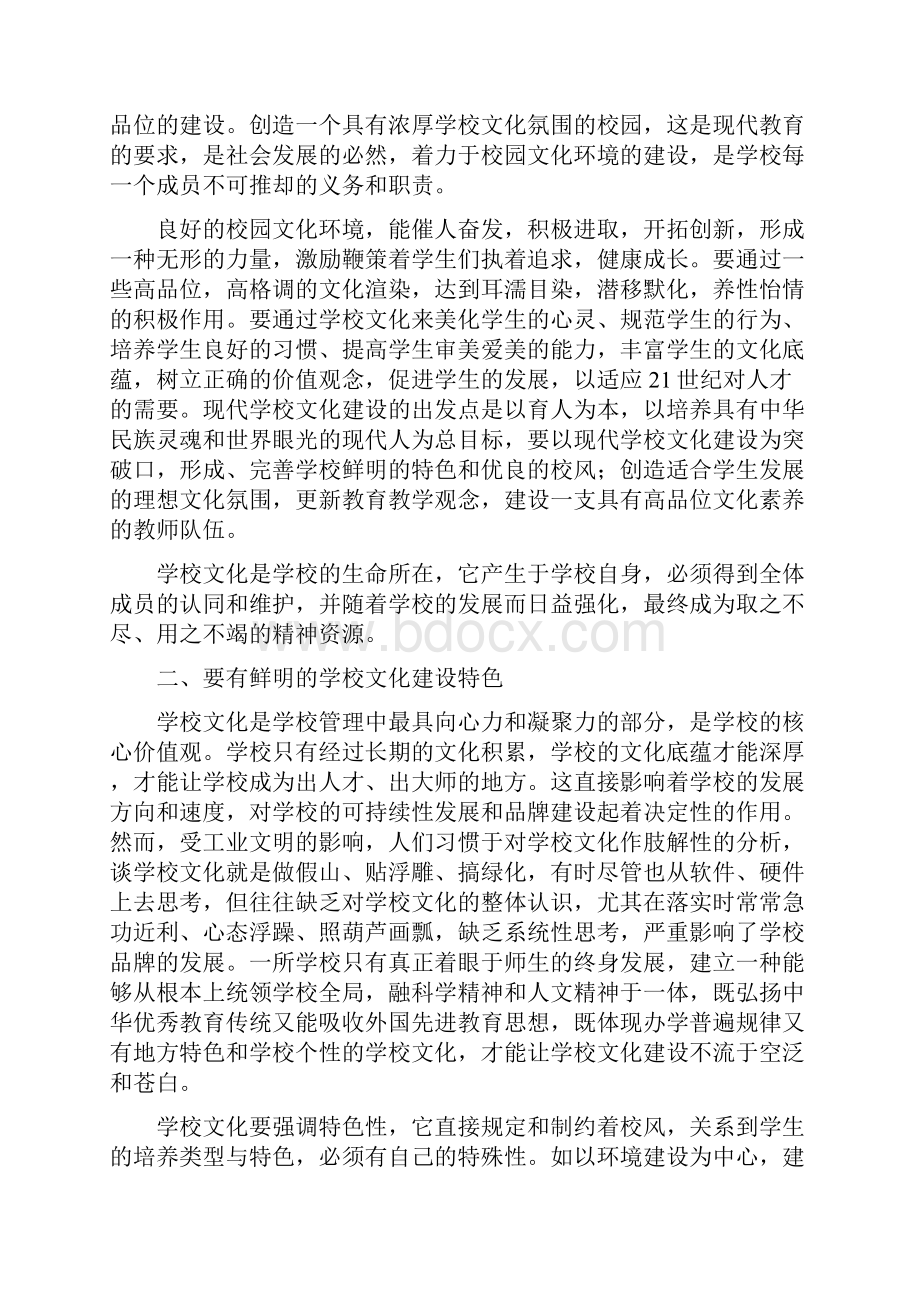 培育良好的学校文化之我见1.docx_第2页