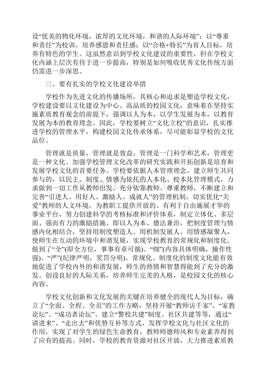 培育良好的学校文化之我见1.docx_第3页