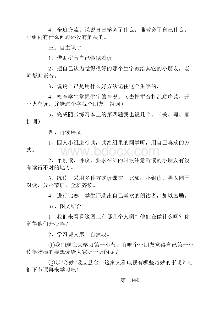 人教版小学一年级语文下册教案全集.docx_第2页