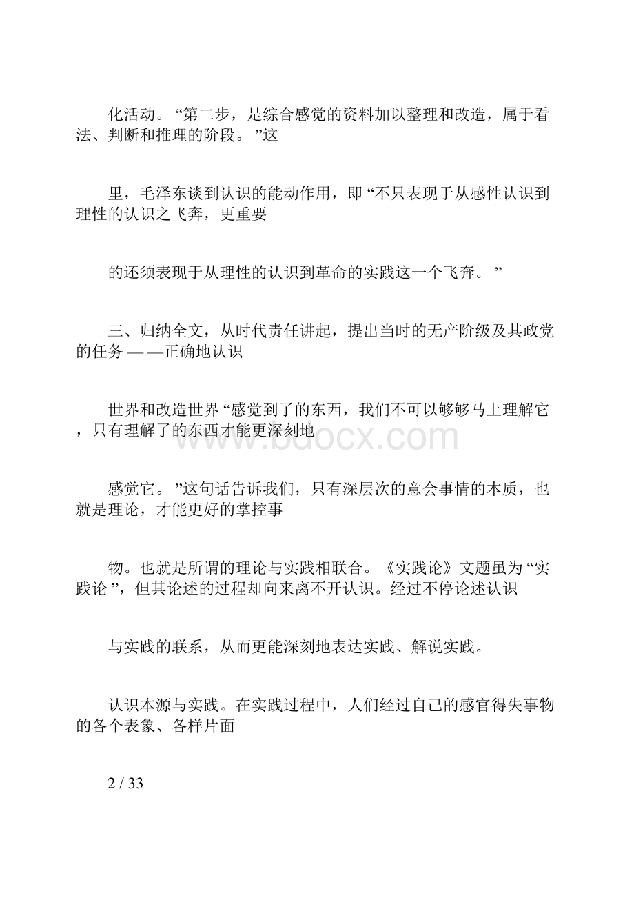 1000字实践论读书心得体会3篇.docx_第3页