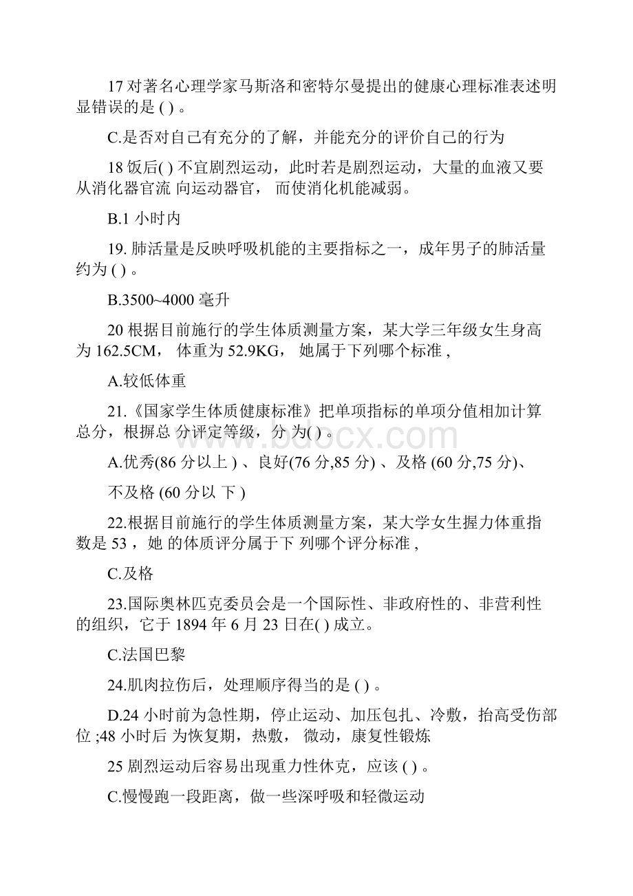 南理工体育理论考试试题答案.docx_第3页