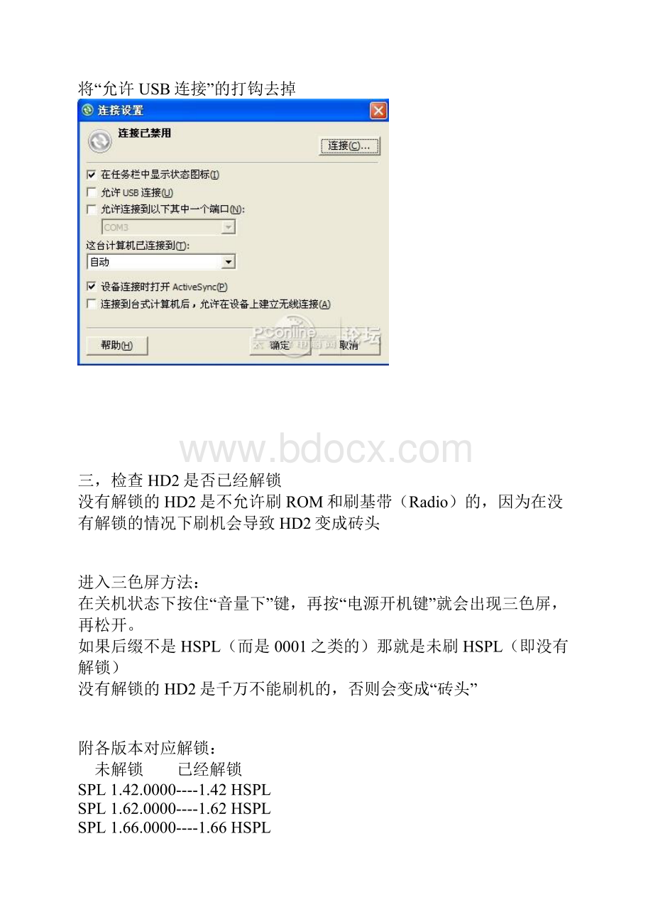 HD2刷机教程刷Android系统.docx_第3页