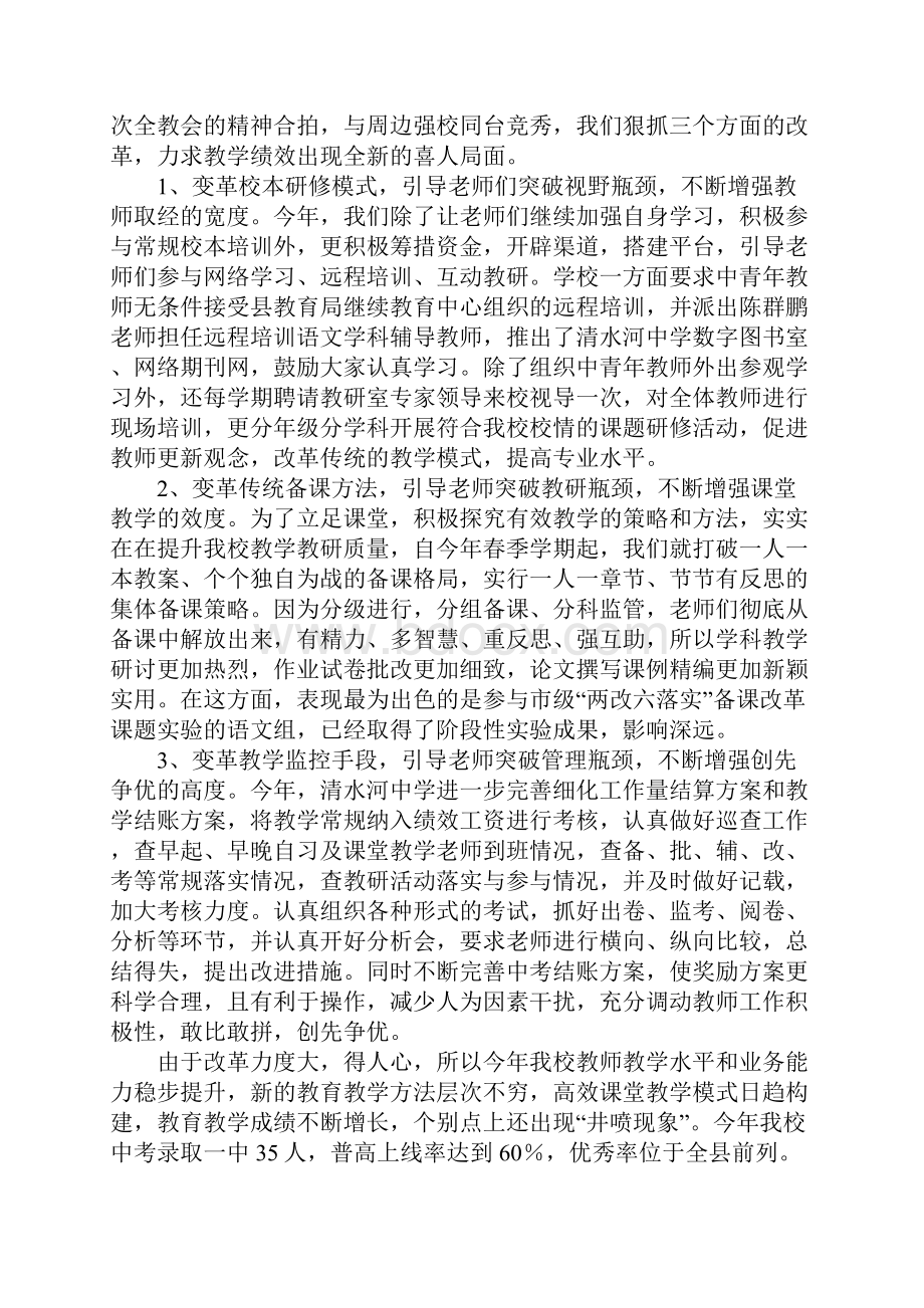 清水河中学校长述职报告范文.docx_第3页