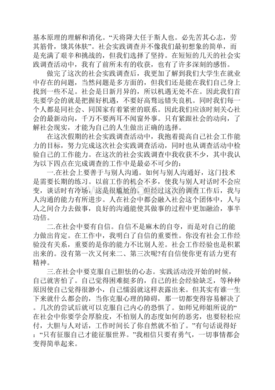 农村社会实践心得体会.docx_第2页